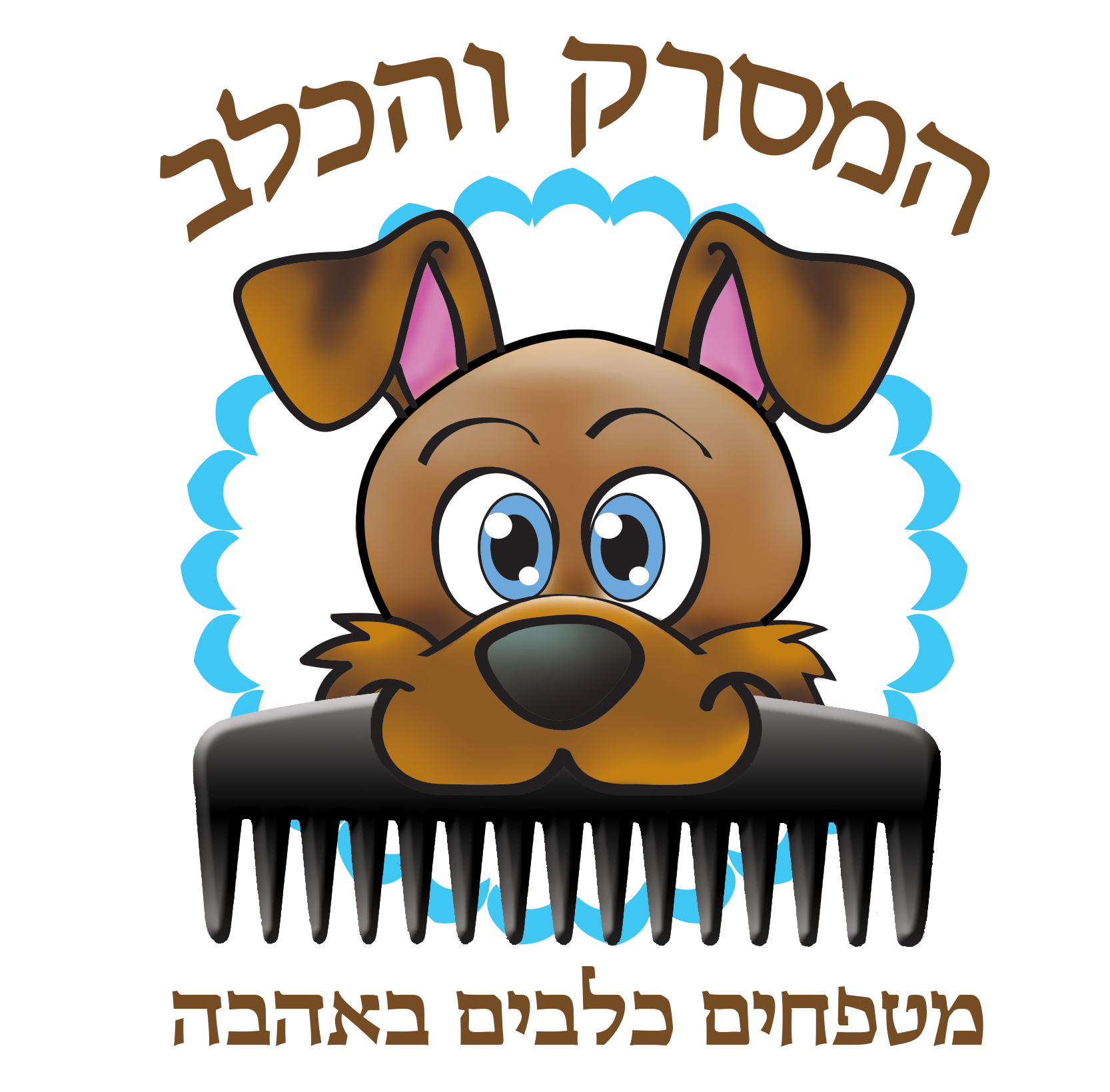 המסרק והכלב – מספרת כלבים